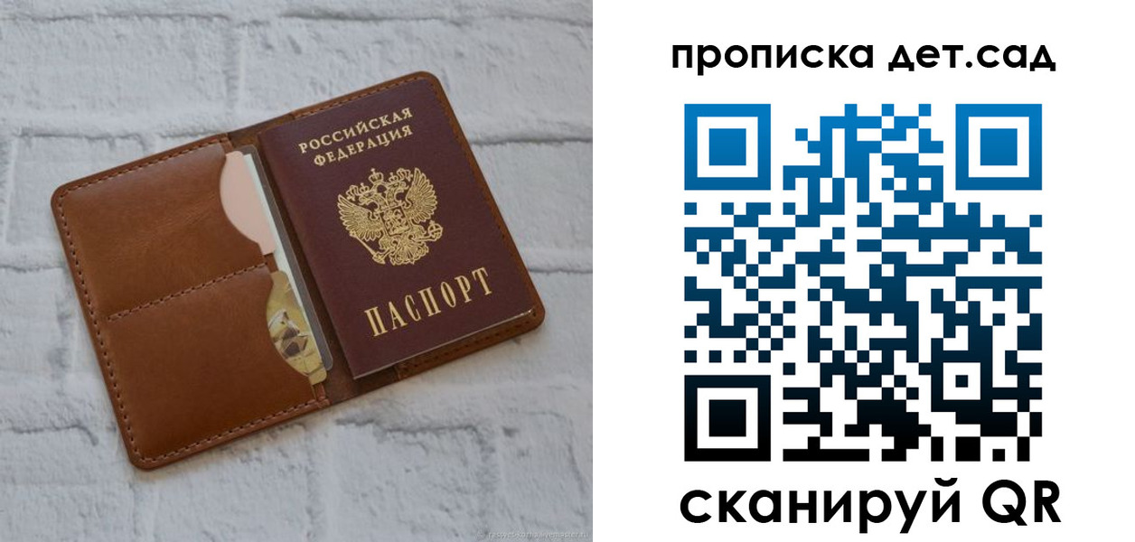 прописка ребенка в Арамили