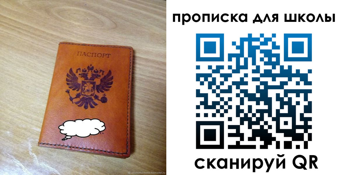временная регистрация для школы в Арамили